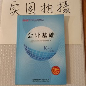 2015年会计从业资格考试教材：会计基础