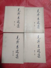 毛泽东选集