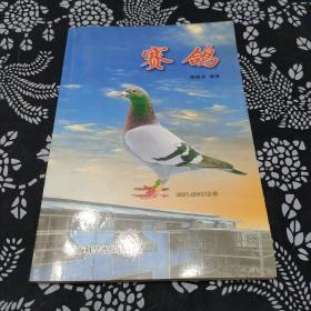 赛鸽