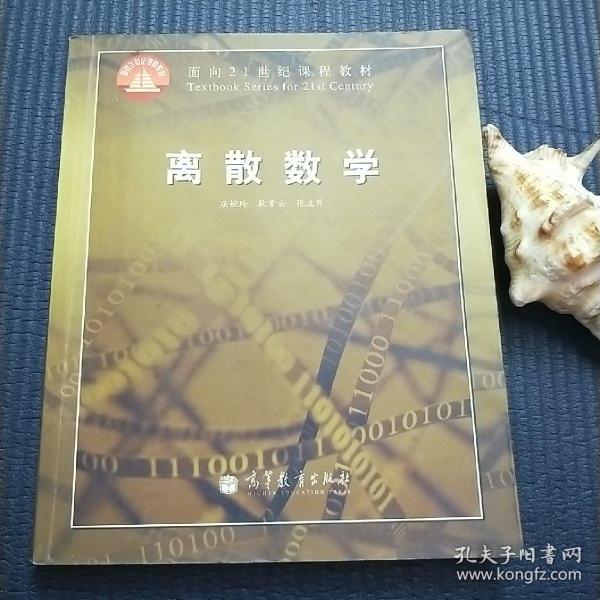 离散数学