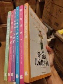 蒙台梭利儿童教育经典原著（全六册正版）：童年的秘密 有吸引力的心灵 蒙台梭利早期教育法 蒙台梭利儿童教育手册 儿童的自发成长 发现孩子