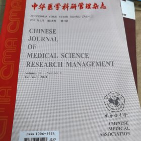 中华医学科研管理杂志