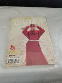 上海服饰 1995年第5期