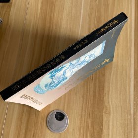 古陶瓷鉴定 （作者签名）