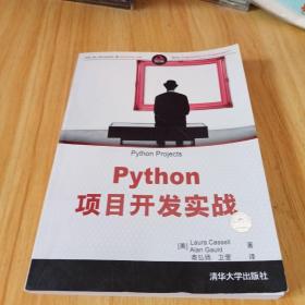 Python项目开发实战