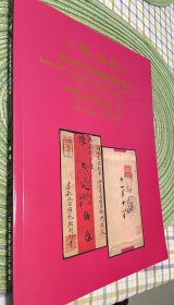2025年5月25日上海拍卖行/ 春季邮品拍卖会图录1本， 涵盖 清代、民国、新中国各时期 精品邮品。 保存完整，九五品。