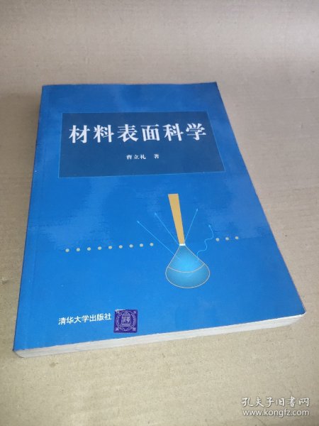 材料表面科学