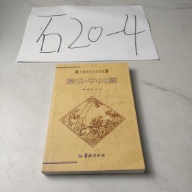 中国历代文化丛书：抱朴子内篇