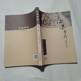 江苏考古 2010-2011