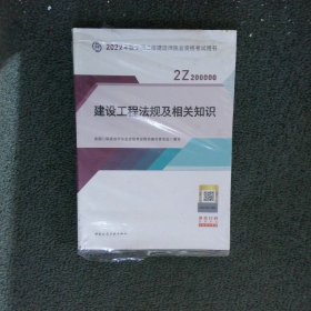 2022建设工程法规及相关知识