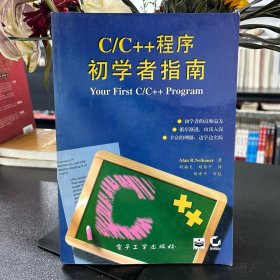C/C++程序初学者指南