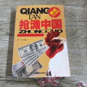 抢滩中国