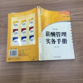 薪酬管理实务手册