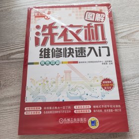 图解洗衣机维修快速入门