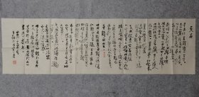四川省文联秘书长 中书协会员 卢成春 书法 原稿真迹 书法软片尺寸34*113厘米