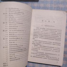 房屋结构抗震设计（第二版）