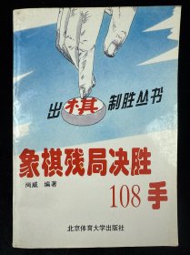 象棋残局决胜108手