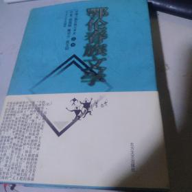 鄂伦春族文学