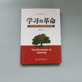 学习的革命:太平人寿TOP2000培训文字实录