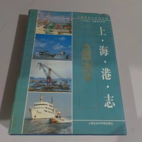 上海港志