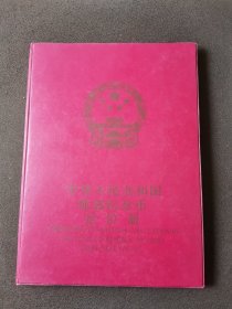 中华人民共和国流通纪念币定位册（空册）