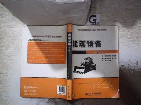 21世纪全国应用型本科土木建筑系列实用规划教材：建筑设备（第2版）