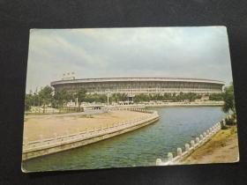 60年代明信片  北京市邮局  北京工人体育场