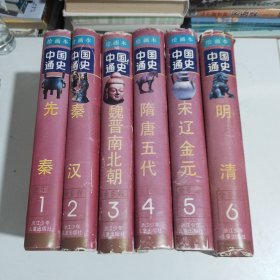 绘画本中国通史(1-6)