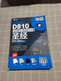 Nikon D810数码单反摄影圣经