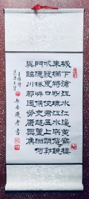 名家优秀隶书作品：溢美之情出乎言表【王维诗【送康太守】全新绫布精裱、画心48x30、全幅70x30（厘米）