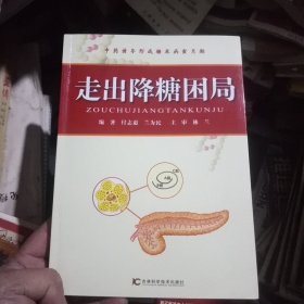 走出降糖困局(品佳)