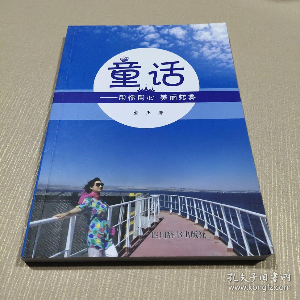 点击查看原图 童话——用情用心 美丽转身