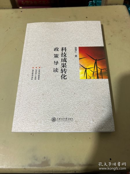 科技成果转化政策导读