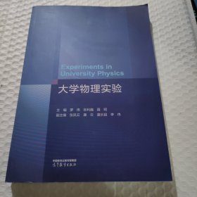 大学物理实验