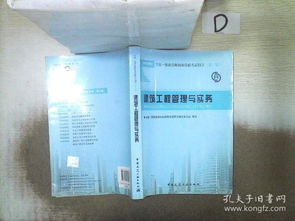 2013一级建造师考试教材-建筑工程管理与实务(第3版）