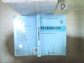 2013一级建造师考试教材-建筑工程管理与实务(第3版）