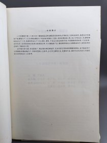 中国搪瓷手册 2001年一版一印 仅2000册