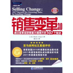 全新正版销售变革：通过变革进量大幅提升的107个秘诀9787802558878