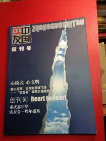 中国实友创刊号