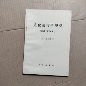 进步论与伦理学