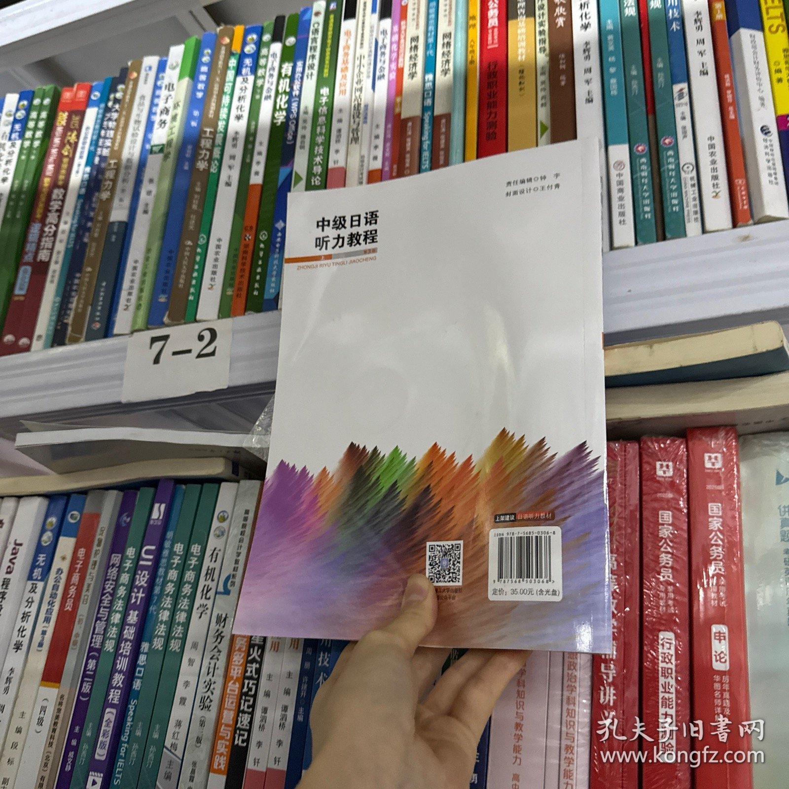 ·中级日语听力教程