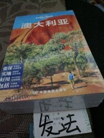 孤独星球Lonely Planet国际指南系列：澳大利亚（第二版）