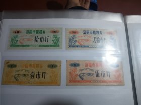 1979年洛阳市粗粮券4全，自藏品，就一套，珍贵。