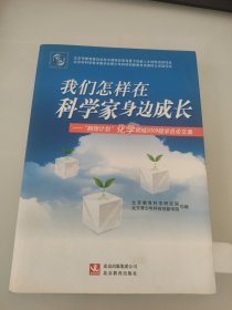 “翱翔计划”化学领域2009级学员论文集