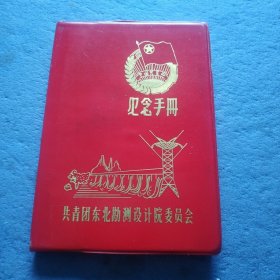 纪念手册（空白日记本）