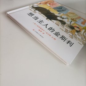 《想当主人的金斯利》