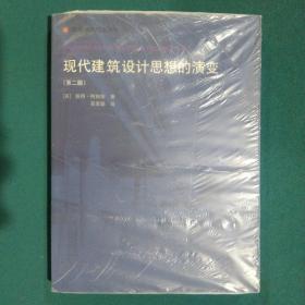 现代建筑设计思想的演变