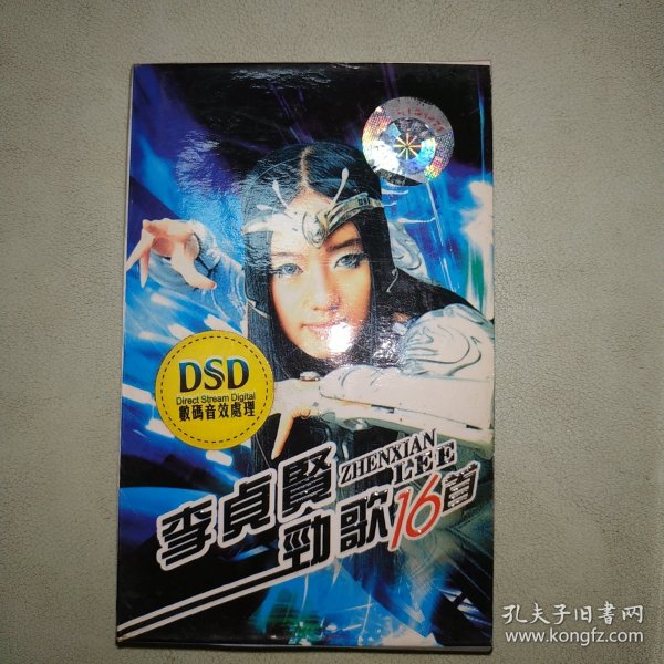 磁带:李贞贤劲歌16首