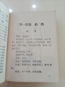 《验方草药手册》