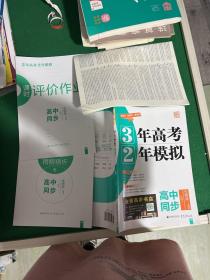 生物学(必修1人教版高中同步)/3年高考2年模拟